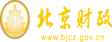 啊别了快cao我啊在线观看北京市财政局